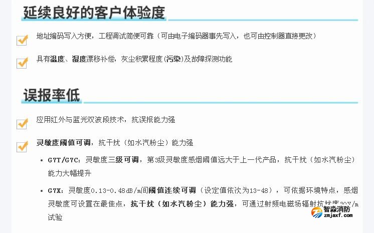 海灣新國標煙感特點