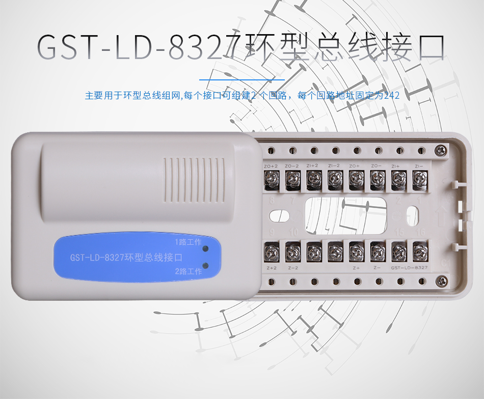 GST-LD-8327環型總線接口